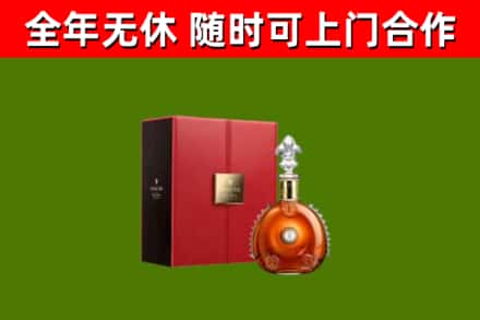 莎车县回收路易十三