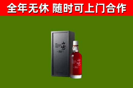莎车县回收山崎洋酒
